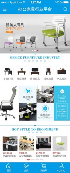 办公家具行业平台APP: